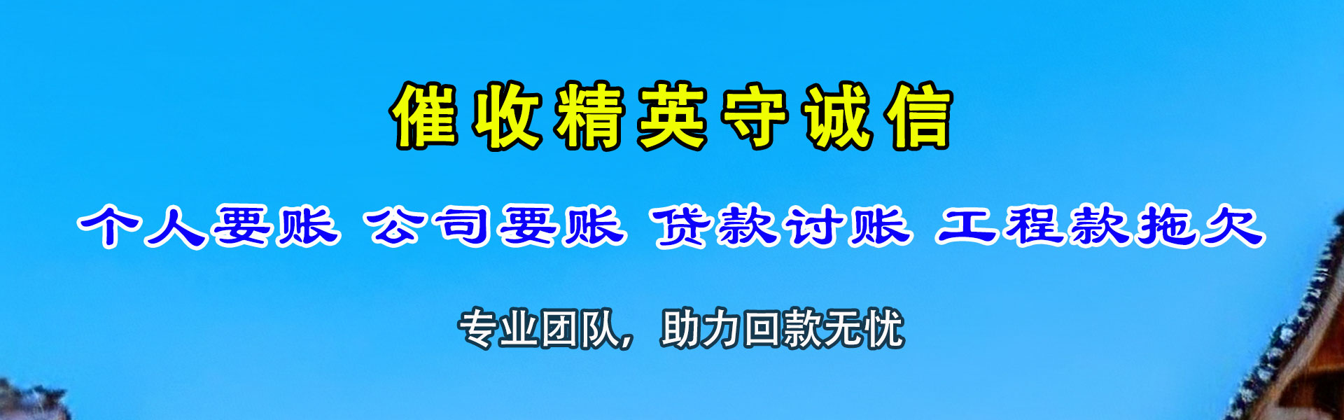猇亭清债公司